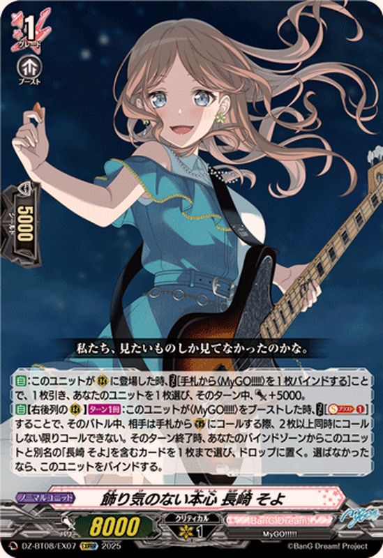 飾り気のない本心長崎そよ【EXRRR】{DZ-BT08/EX07}《BanGDream