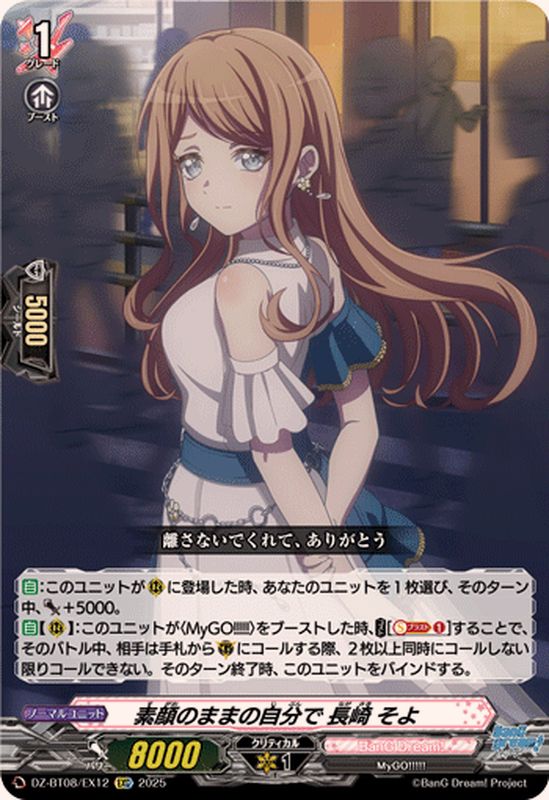 素顔のままの自分で長崎そよ【EXC】{DZ-BT08/EX12}《BanGDream