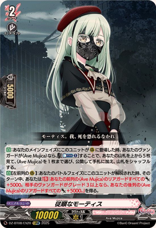 従順なモーティス【EXRRR】{DZ-BT08/EX20}《BanGDream!》 - カード
