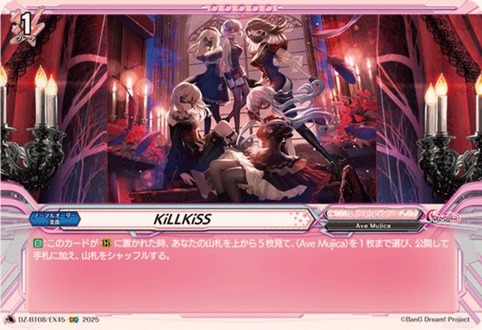 KiLLKiSS【EXC】{DZ-BT08/EX45}《BanGDream!》 - カードラッシュヴァン