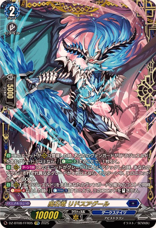 魔石竜リドスアグール【FFR】{DZ-BT08/FFR05}《ダークステイツ