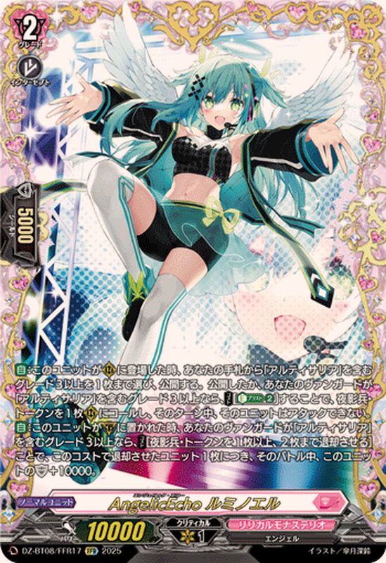 AngelicEchoルミノエル【FFR】{DZ-BT08/FFR17}《リリカルモナステリオ