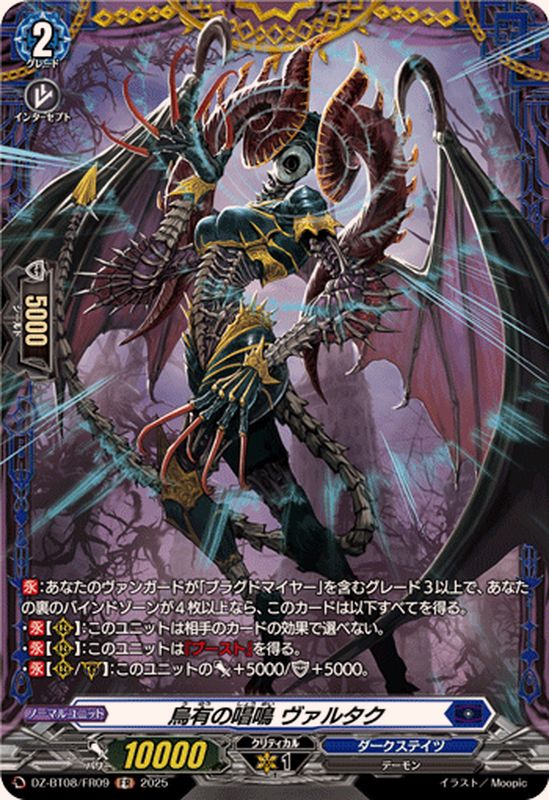 烏有の唱鳴ヴァルタク【FR】{DZ-BT08/FR09}《ダークステイツ