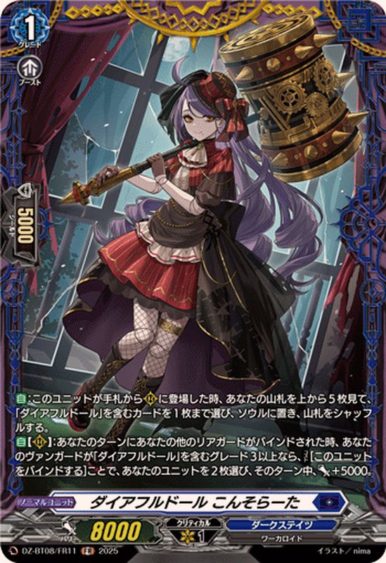 ダイアフルドールこんそらーた【FR】{DZ-BT08/FR11}《ダークステイツ