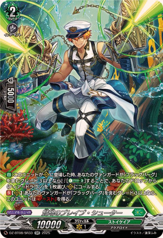 賢明のブレイブ・シューター【SR】{DZ-BT08/SR33}《ストイケイア