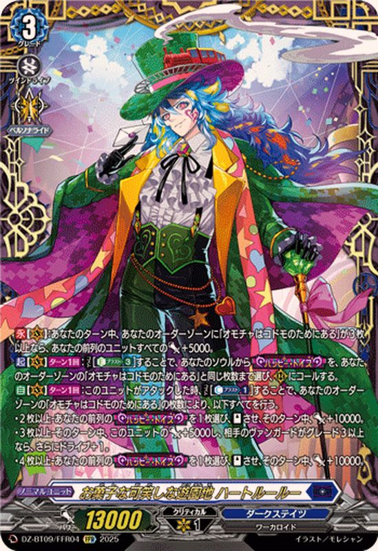 お菓子な可笑しな遊園地ハートルールー【FFR】{DZ-BT09/FFR04}《ダーク