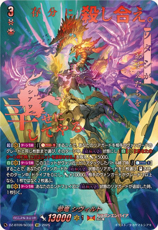 邪竜シヴィルト【SEC】{DZ-BT09/SEC01}《ドラゴンエンパイア