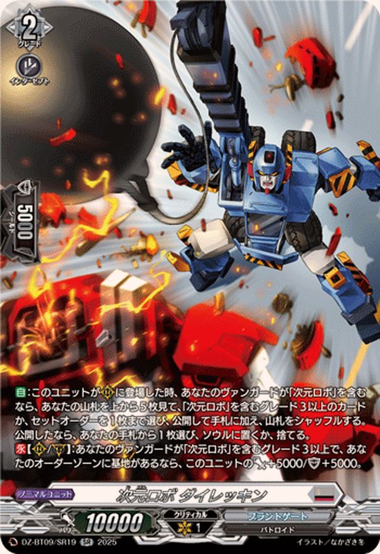 次元ロボダイレッキン【SR】{DZ-BT09/SR19}《ブラントゲート