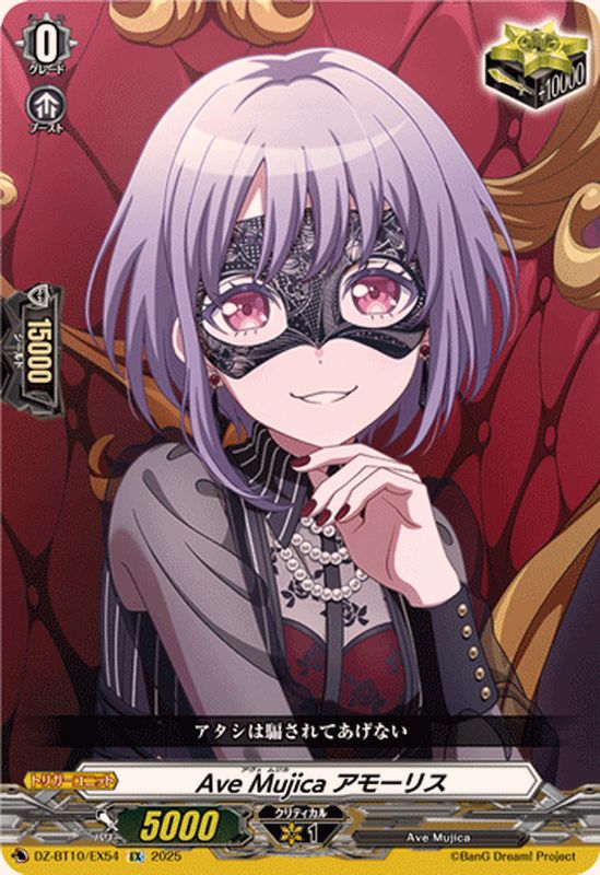 AveMujicaアモーリス【EX】{DZ-BT10/EX54}《その他》 - カードラッシュ