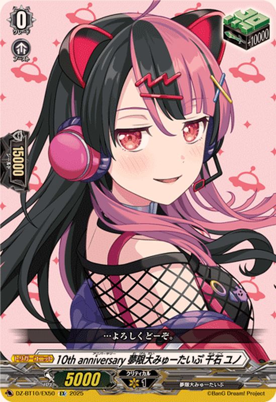 ヴァイスシュヴァルツバンドリ10th “夢と現実を飛び越える”千石ユノ SP