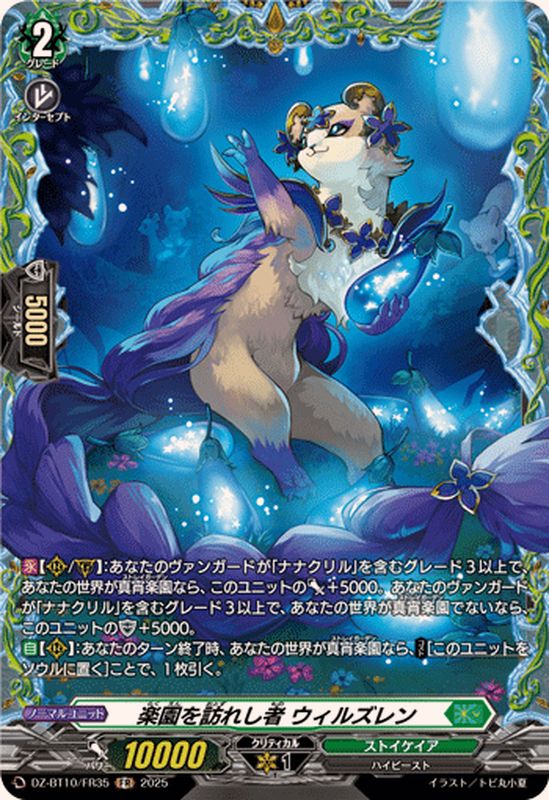 楽園を訪れし者ウィルズレン【FR】{DZ-BT10/FR35}《ストイケイア