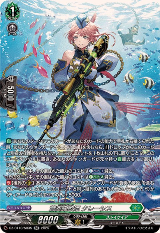蒼奏の歌姫クレーシス【SR】{DZ-BT10/SR35}《ストイケイア》 - カード