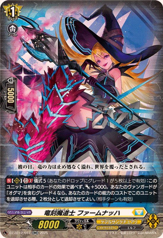 竜刻魔道士ファームナッハ【RR】{DZ-BT12/037}《ケテルサンクチュアリ