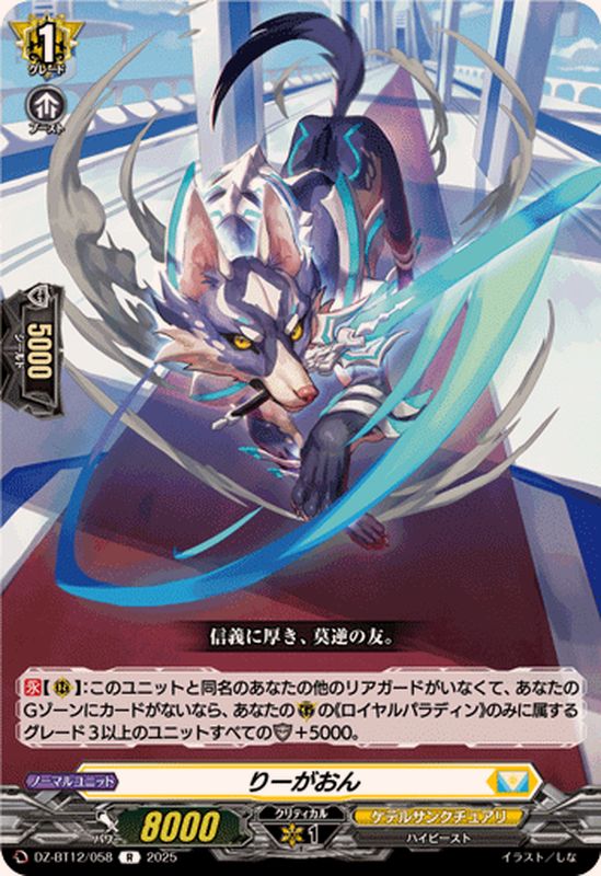 りーがおん【R】{DZ-BT12/058}《ケテルサンクチュアリ》 - カード