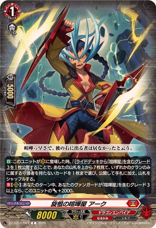 旋棍の喧嘩屋アーク【C】{DZ-BT12/067}《ドラゴンエンパイア