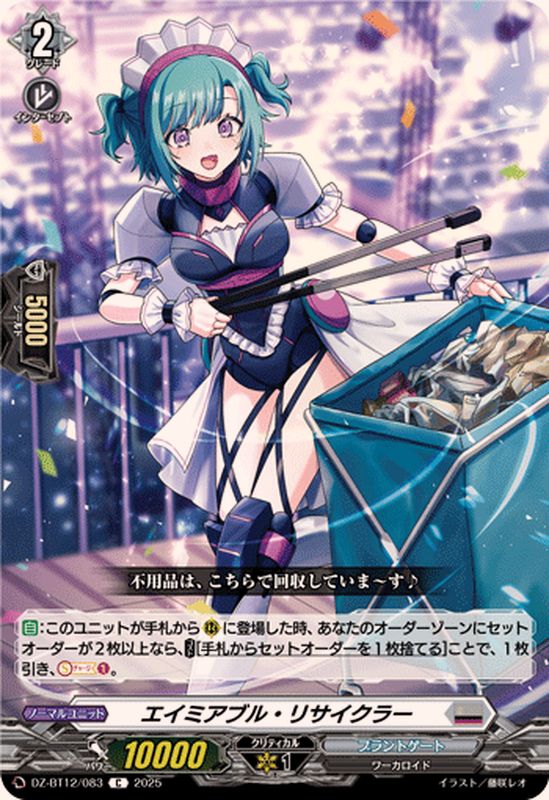 エイミアブル・リサイクラー【C】{DZ-BT12/083}《ブラントゲート