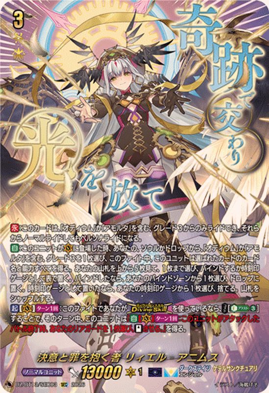 状態B〕決意と罪を抱く者リィエル_アニムス【SEC】{DZ-BT13/SEC03