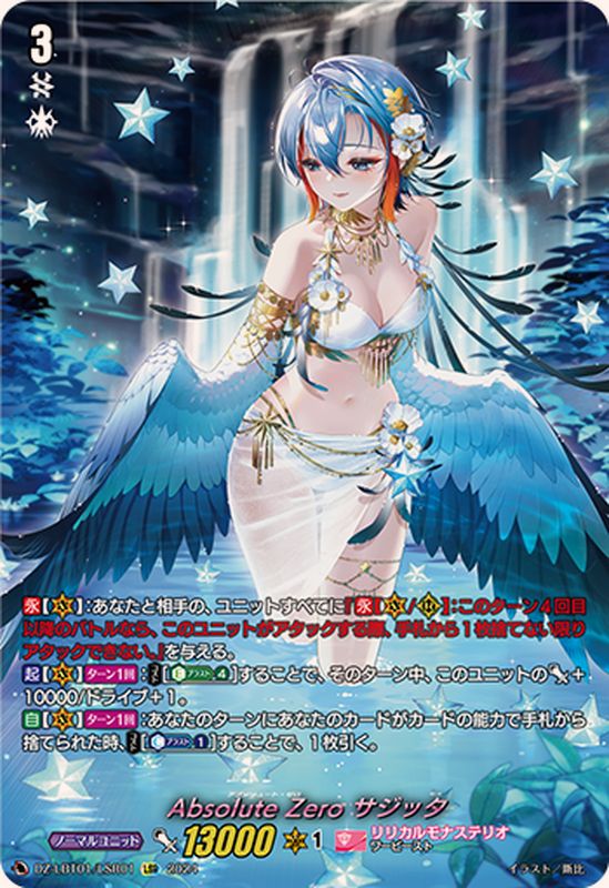 AbsoluteZeroサジッタ【LSR】{DZ-LBT01/LSR01}《リリカルモナステリオ