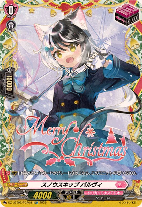 ヴァンガード リリカルモナステリオ スノウスキップ パルヴィ TGR+ 3枚