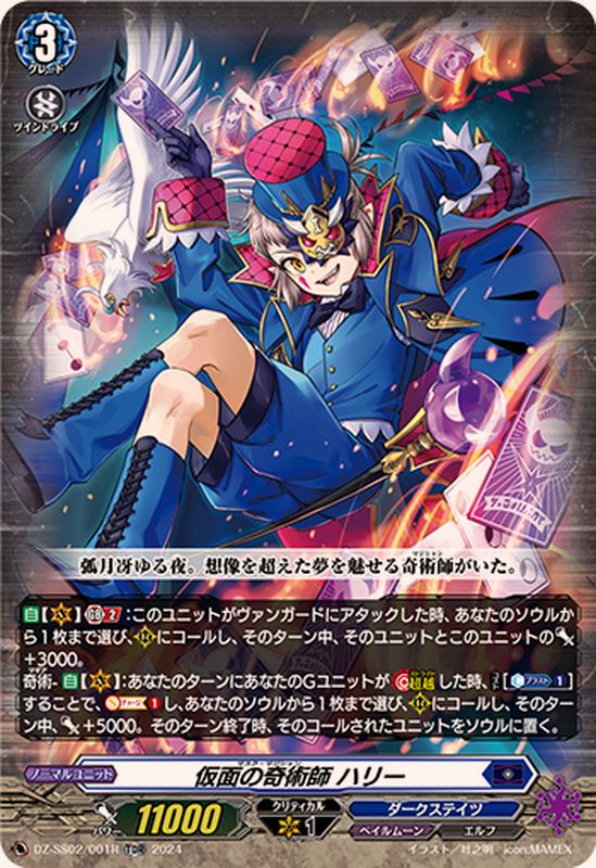 状態A-〕「RRR仕様」仮面の奇術師ハリー【TDR】{DZ-SS02/001R}《ダーク