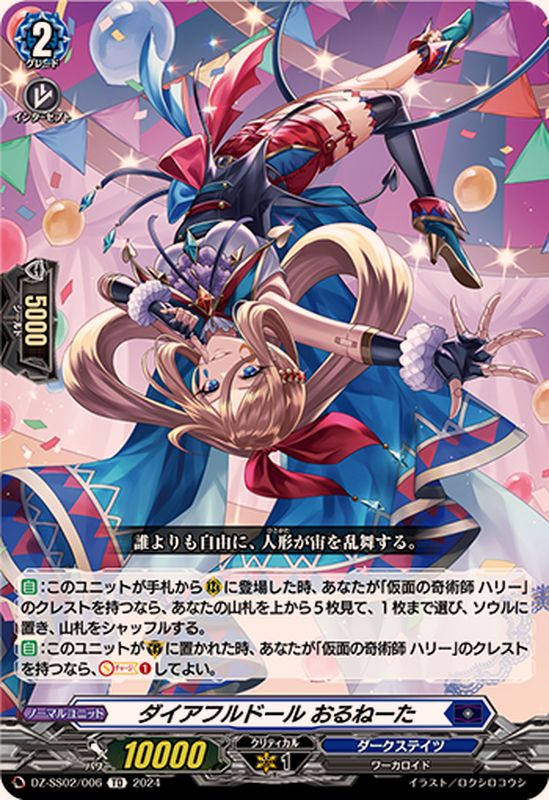 ダイアフルドールおるねーた【TD】{DZ-SS02/006}《ダークステイツ