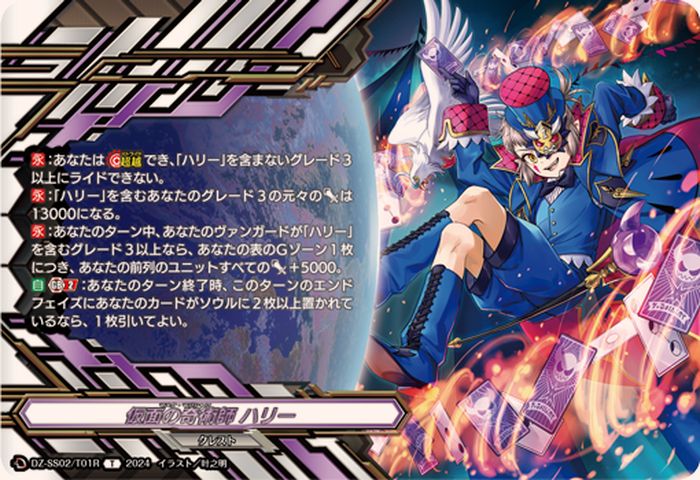 SP仕様」クレストカード(仮面の奇術師ハリー)【T】{DZ-SS02/T01R