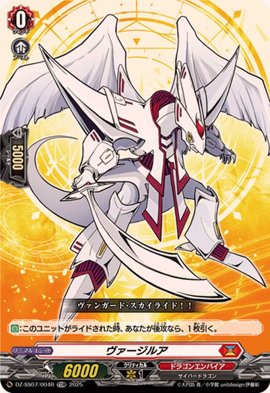 RRR仕様」ヴァージルア【TDR】{DZ-SS07/004R}《ドラゴンエンパイア