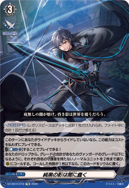 純黒の影は闇に蠢く【TD】{DZ-SS10/019}《その他》 - カードラッシュ