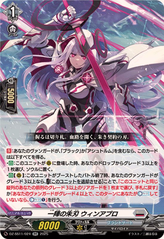 一陣の朱刃ウィンアプロ【RR】{DZ-SS11/024}《ブラントゲート