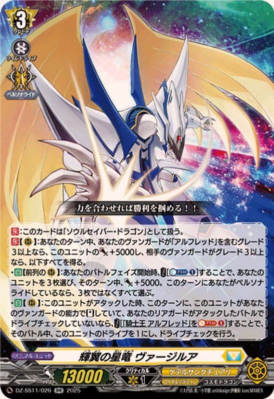 輝翼の星竜ヴァージルア【RR】{DZ-SS11/026}《ケテルサンクチュアリ