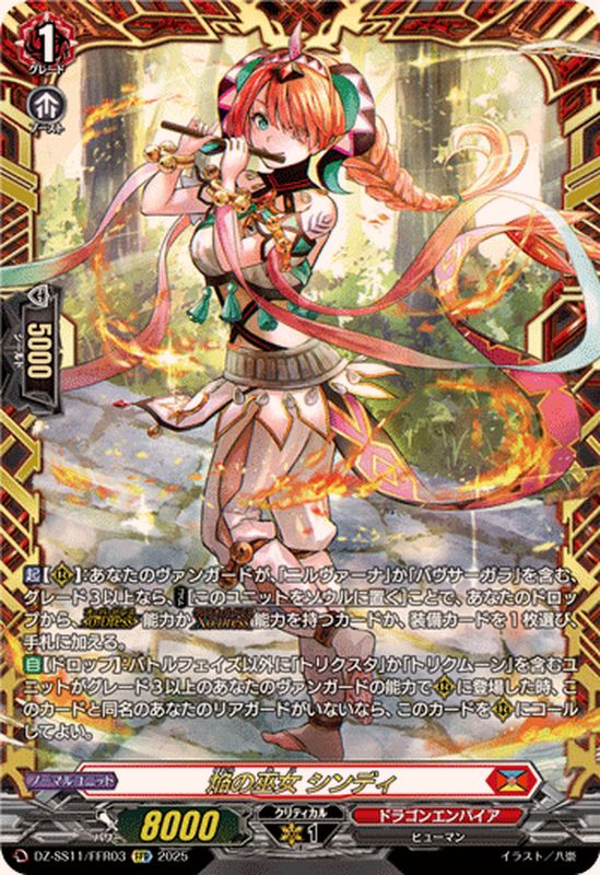 焔の巫女シンディ【FFR】{DZ-SS11/FFR03}《ドラゴンエンパイア