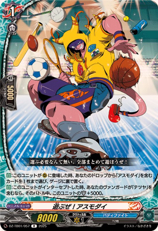 遊ぶぜ！アスモダイ【R】{DZ-TB01/057}《バディファイト》 - カード