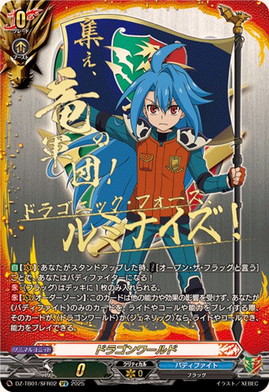 状態A-〕ドラゴンワールド(龍炎寺タスク)【SFR】{DZ-TB01/SFR02