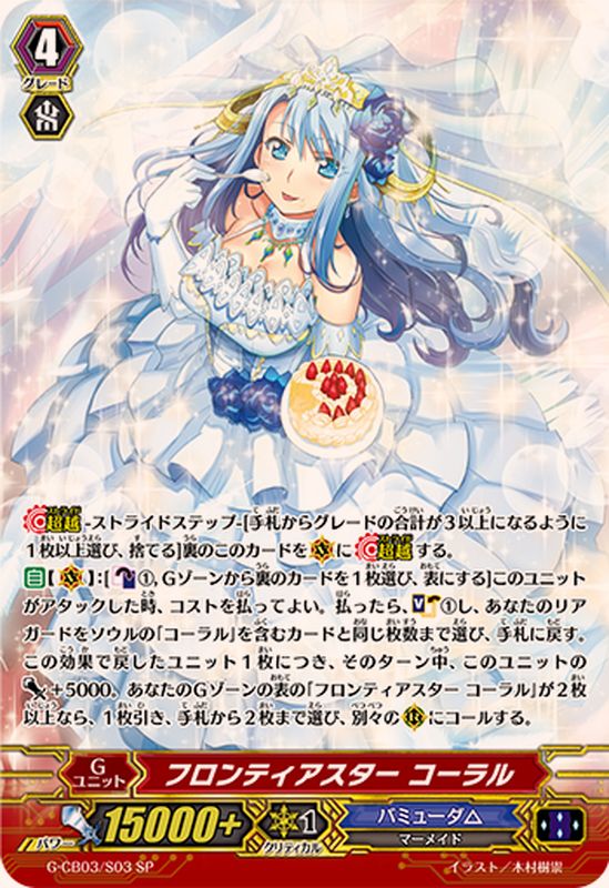 ヴァンガード フロンティアスター コーラル WSP PSA10 ヴァンガード