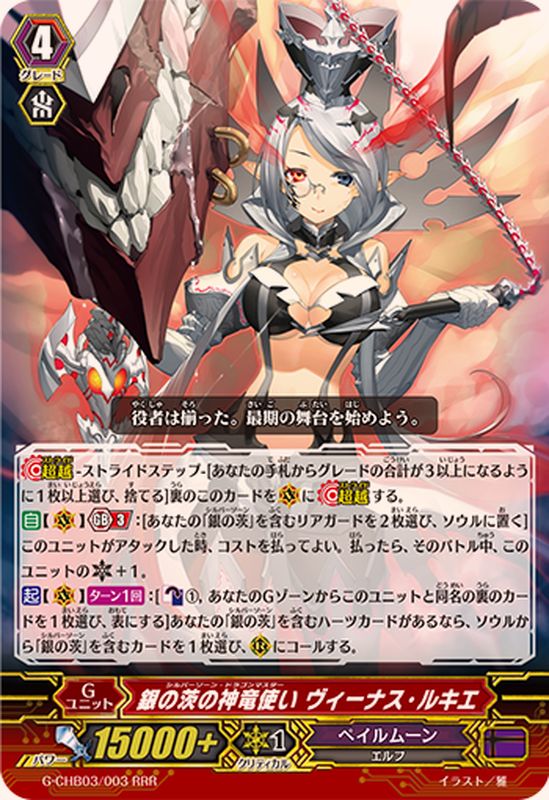 ヴァンガード 天輪鳳竜ニルヴァーナ・ジーヴァ 構築済デッキ パーツ