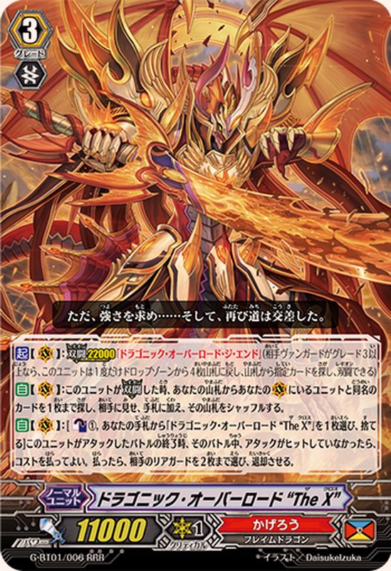状態A-〕ドラゴニック・オーバーロードTheX【RRR】{G-BT01/006