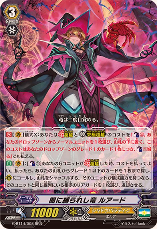 闇に縛られし竜ルアード【RRR】{G-BT14/008}《シャドウパラディン