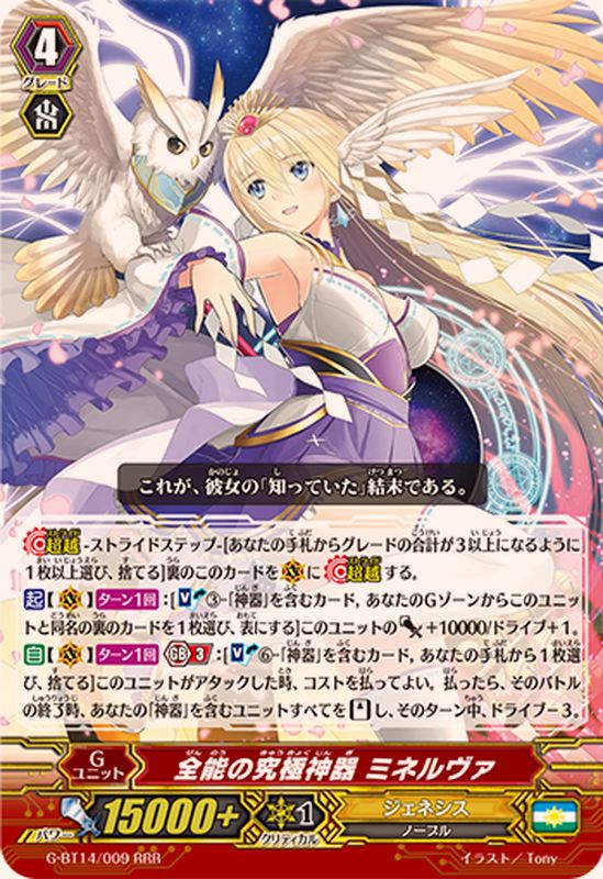 全能の究極神器ミネルヴァ【RRR】{G-BT14/009}《ジェネシス》 - カード