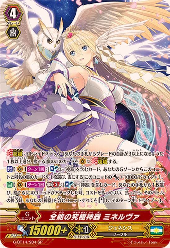 状態A-〕全能の究極神器ミネルヴァ【SP】{G-BT14/S04}《ジェネシス》