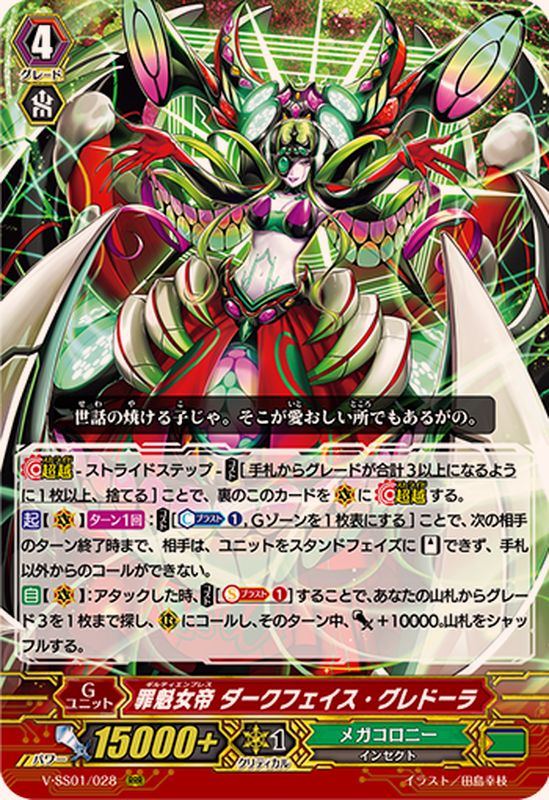 罪魁女帝ダークフェイス・グレドーラ【RRR】{V-SS01/028}《メガ