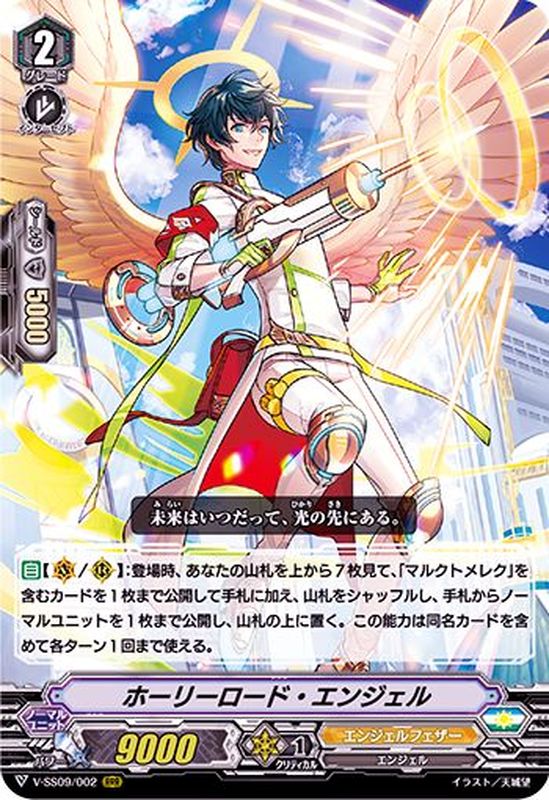 ホーリーロード・エンジェル【RRR】{V-SS09/002}《エンジェルフェザー》