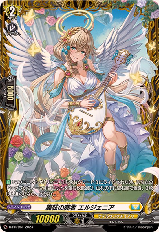 状態A-〕麗弦の奏者エルジェニア【PR】{D-PR/961}《ケテル