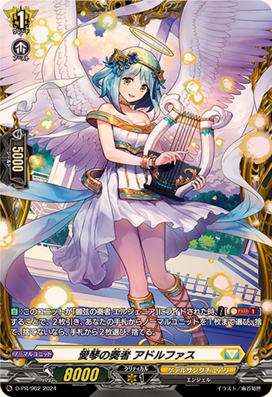 愛琴の奏者アドルファス【PR】{D-PR/962}《ケテルサンクチュアリ