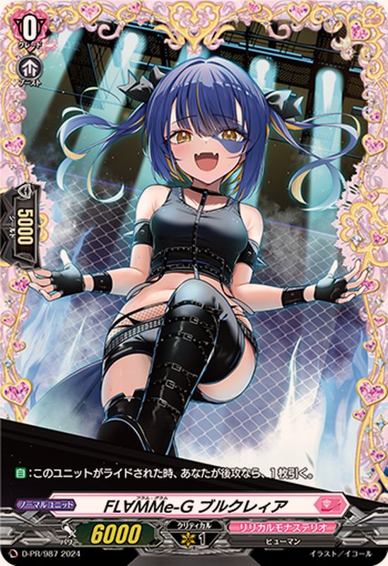 FL∀MMe-Gブルクレィア【PR】{D-PR/987}《リリカルモナステリオ