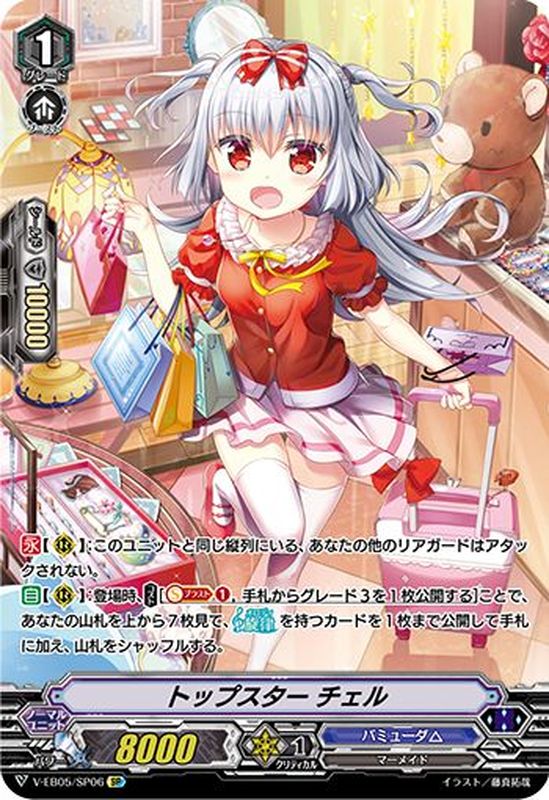 ヴァンガード トップスター チェル SSP 虹サイン トップスターチェル