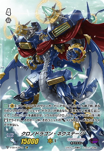 クロノジェット・ドラゴンasr クロノジェット・ドラゴン【ASR】{V-SS09