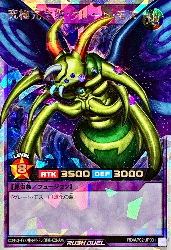 究極完全態グレートモス【オーバーラッシュレア】{RD/AP02-JP031}《RD