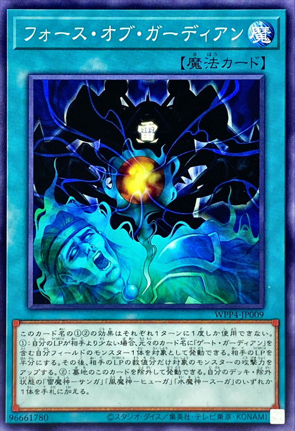 フォースオブガーディアン【ノーマル】{WPP4-JP009}《魔法》