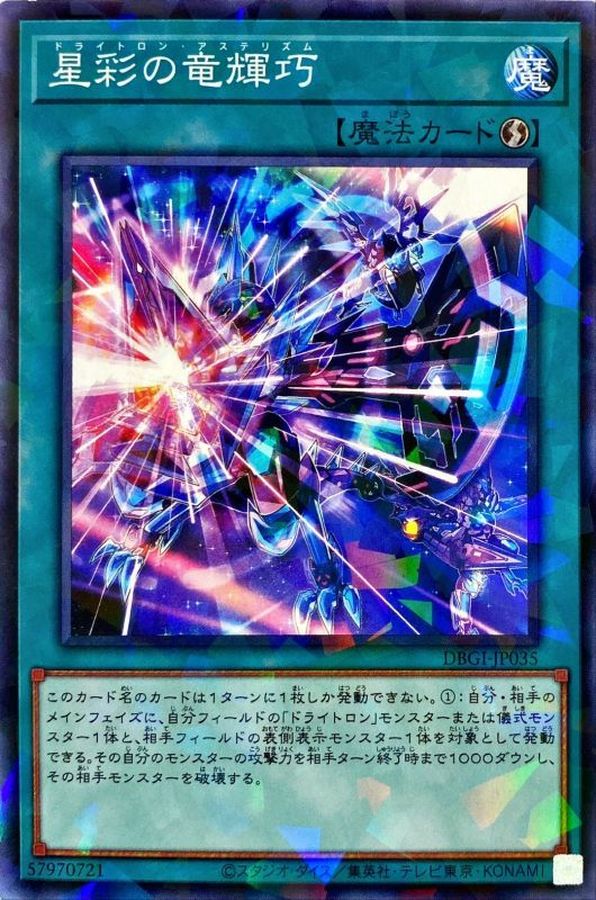 星彩の竜輝巧【ノーマルパラレル】{DBGI-JP035}《魔法》