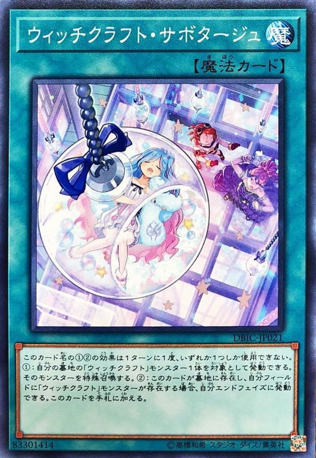 遊戯王 ウィッチクラフト パーツ まとめ ②